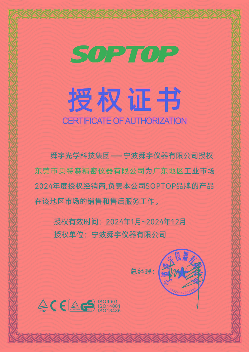 舜宇儀器授權證書